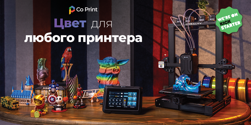 Co Print ChromaSet: Универсальное решение для любого 3D-принтера